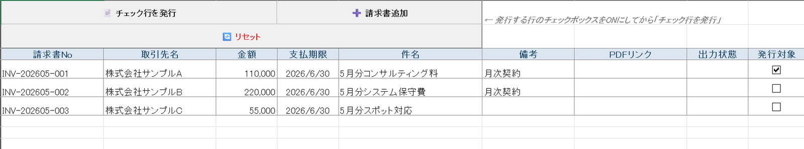 請求書台帳